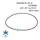 RAKUWAネックレス EXTREME ミラーボール (ライト) マグネット式 留め具 ファイテン ラクワ ネックレス ペパーミントグリーン レディース かわい...