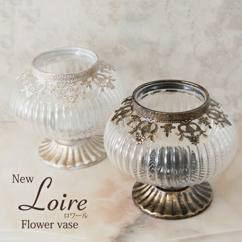 樂天商城 - New Loire ロワール ゴブレット ラウンド YF20220135 アンティーク フラワーベース インテリア 置き 上品 おしゃれ 雑貨 寝室 ダイニング 玄関 小物入れ 送料無料