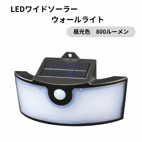 乐天商城 - LEDワイドソーラーセンサーウォールライト LT-SSL80DWH2 （ 明暗 + 人感 / 800lm / 広配光 / 昼光色 / ブラック ） センサーライト 自動 LED 壁掛け 防犯 庭 送料無料