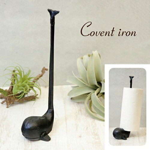 コベントアイアン キッチンペーパーホルダー クジラ CV23-007 キッチン くじら アイアン 雑貨 アンティーク ペーパースタンド おしゃれ 台所 送料無料