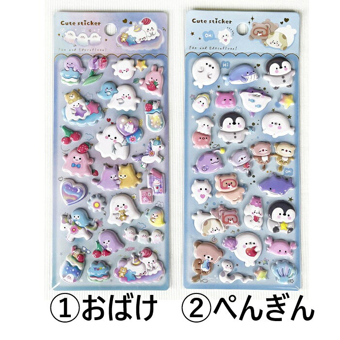 4種類 3Dシール ゆめかわ シール ゆるかわ パステルカラー アニマル 立体 ぷにぷに ぷくぷく おばけ ぺんぎん おにぎり 手帳 シール帳 シール交換 かわいい ぷっくり ご褒美 DIY スマホ デコ 文房具 小学生 女の子 プレゼント fankle-10004212 ふぁんくる サンプル画像2