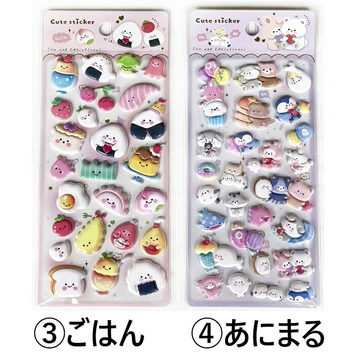4種類 3Dシール ゆめかわ シール ゆるかわ パステルカラー アニマル 立体 ぷにぷに ぷくぷく おばけ ぺんぎん おにぎり 手帳 シール帳 シール交換 かわいい ぷっくり ご褒美 DIY スマホ デコ 文房具 小学生 女の子 プレゼント fankle-10004212 ふぁんくる サンプル画像3