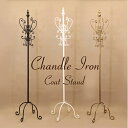 送料無料 【Chandle Iron Coat Stand】★オシャレに演出シャンドルアイアン コートスタンド♪ アンティーク/レトロ/バッグ/コートハンガー/ハンガーラック/ポールスタンド/収納/ラック/鉄/猫足/猫脚/シンプル/北欧/テイスト/玄関/帽子/ハット/コート掛け/家具/洋服掛け