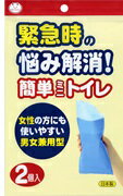 どこでもできます緊急ミニトイレ　男女兼用型 2個入