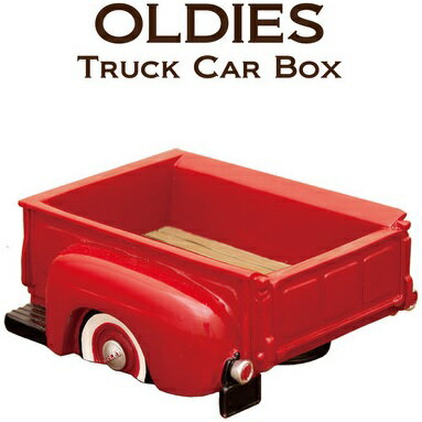乐天商城 - オールディーズ Truck Car BOX 小物入れ 収納 トラック 車 インテリア 送料無料