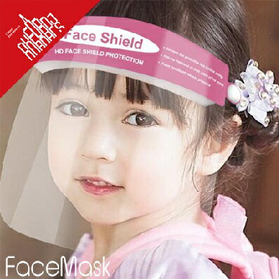 フェイスシールド フェイスガード 子供用 顔保護 ガード 顔マスク 防護フェイスマスク 透明 クリア 超軽量 フルフェイス 透明シールド 保護シールド メガネ併用 マスク併用 軽量 軽い スポンジ ゴムバンド ※仕入れる生産ロットにより、色合いや模様の出方が若干変わる場合がございます。予めご了承ください。 カラー：ピンク、ブルー 素材：PET＋弾性バンド＋ゴム筋