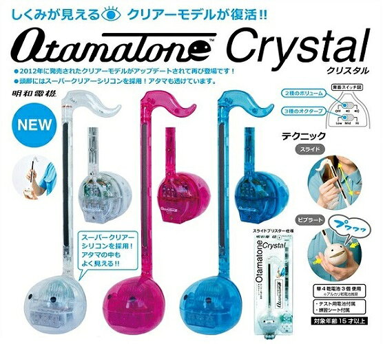 【アウトレット】 明和電機 キューブ オタマトーン クリスタル （ クリアー ・ ピ...