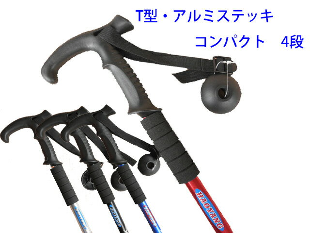 樂天商城 - 送料無料　軽量コンパクト！　アルミステッキ4段　【ソフトショック機能付き】杖　ステッキ 山登り ハイキング