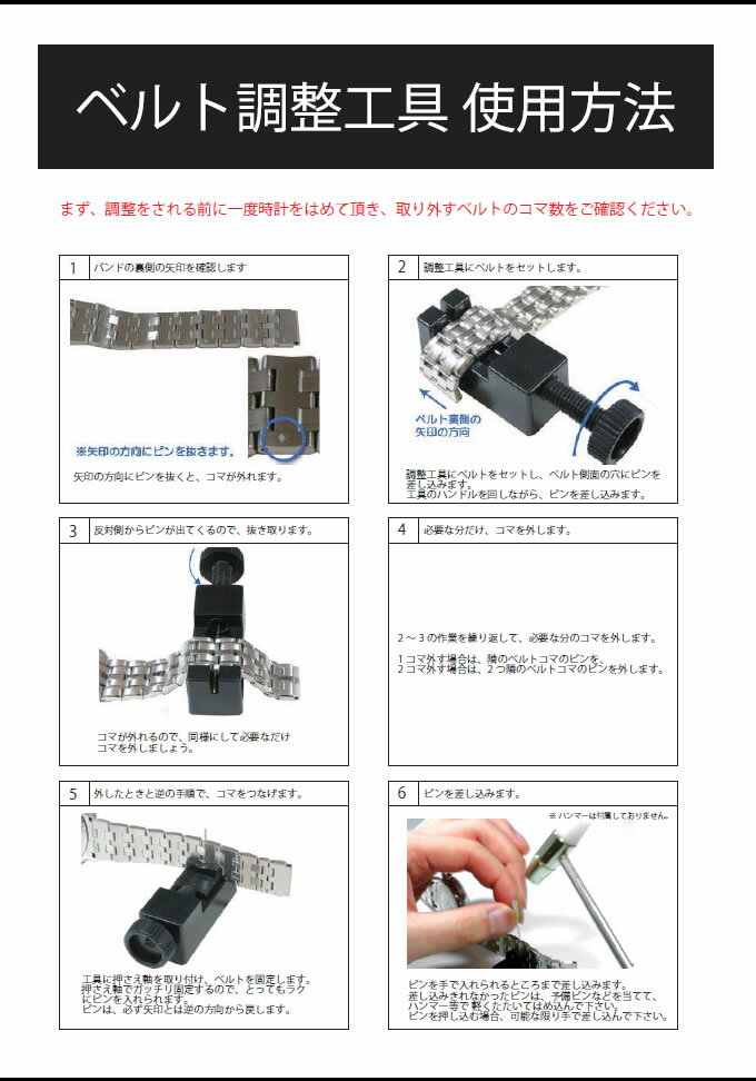 説明書付き★腕時計工具(小) ベルト調整用 ピ...の紹介画像3