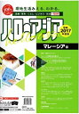 送料無料 マレーシア編2017 (ハローアジア) ガイド 書籍