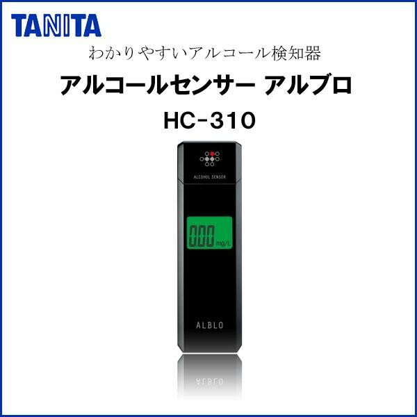 送料無料　TANITA/タニタ アルコールセンサー アルブロ HC-310BK