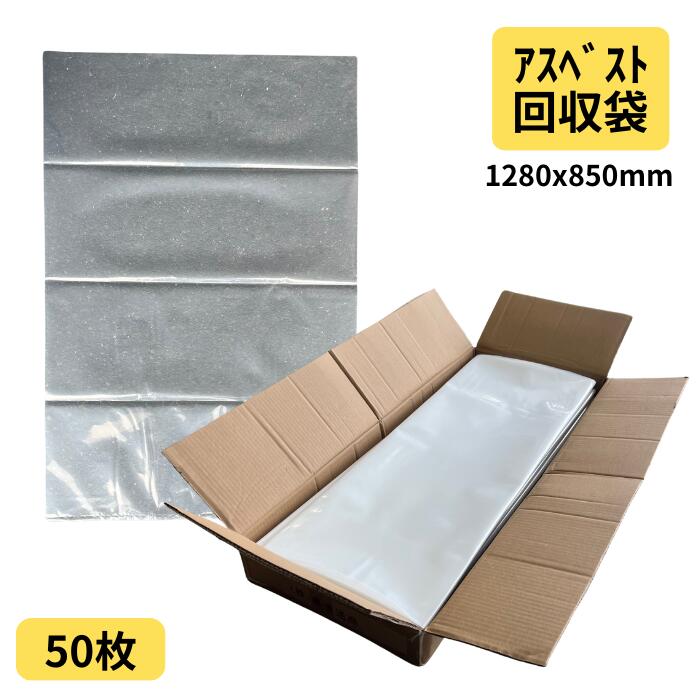 楽天市場】アスベスト 廃棄 袋 0.15×850×1280の通販 楽天市場】アスベスト 廃棄 袋 0.15×850×1280の通販