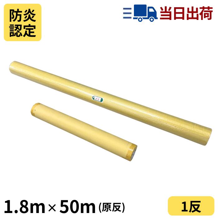 白防炎シート 原反 1.8m×50m