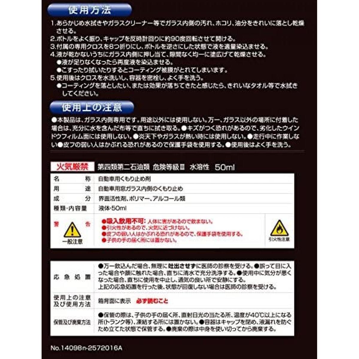 カーメイト 車用 ガラスコーティング剤 エクスクリア ガラスくもり止め 50ml C89 ...