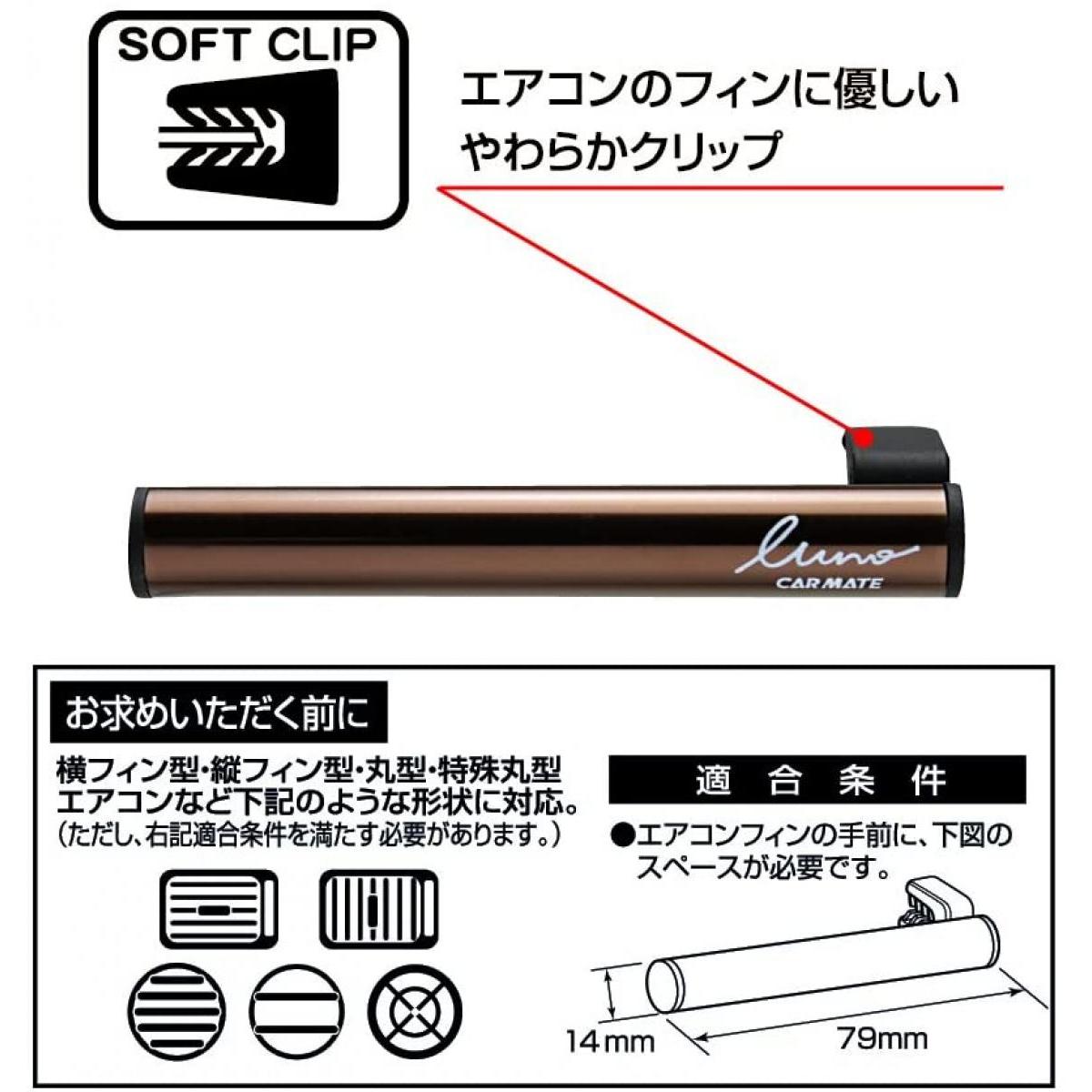 カーメイト 車用 消臭芳香剤 ルーノ フレグランス スティック エアコン取付 ミュゲ&グリーンアップル 12g H541 吹き出し口 カーフレグランス