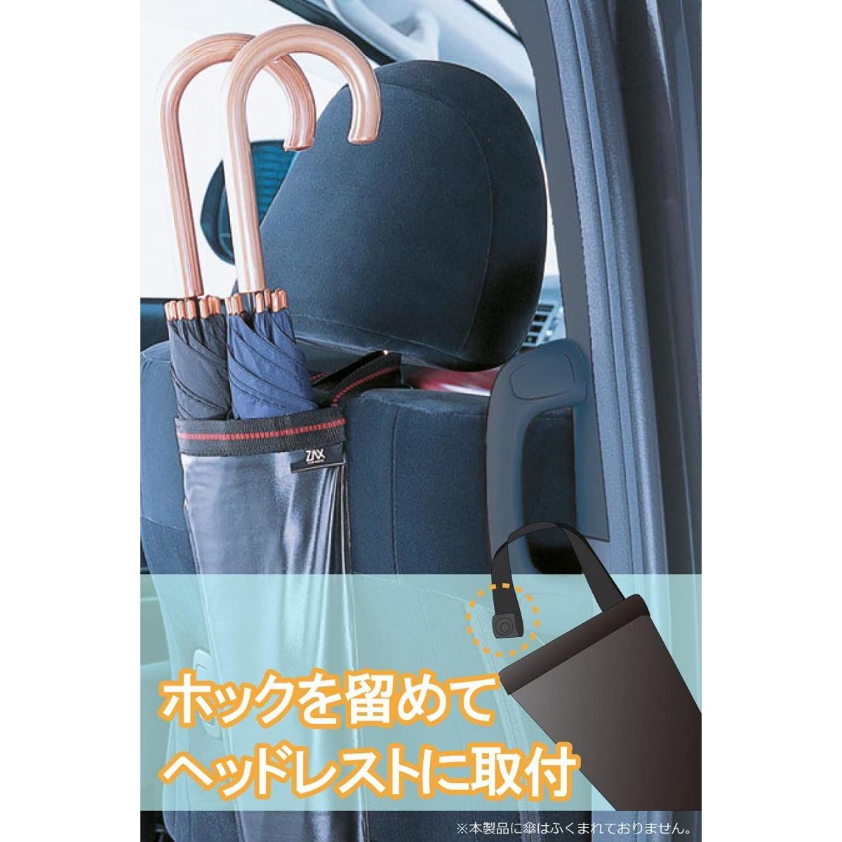 カーメイト 車用 防水 傘入れ 【 2本 収納 】長傘 折り畳み傘 対応 CZ251 雨 梅雨 雨傘 日傘 ヘッドレスト