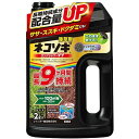 ネコソギロングシャワー V9 2L 除草剤 園芸 ガーデニング レインボー薬品 除草剤 除草 雑草対策