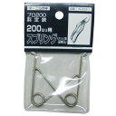 ニシガキ プロ200 剪定鋏 200用バネ N-203-1 (プロ200剪定鋏N-203・N-203R・N-204 用) 部品 園芸 造園 剪定(4)