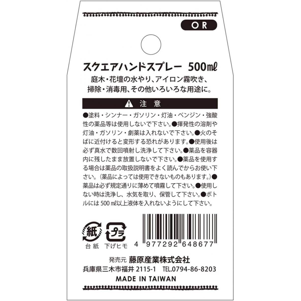 セフティー3 スクエアハンドスプレー 500ml オレンジ OR 霧吹き 園芸 真鍮噴口 散...