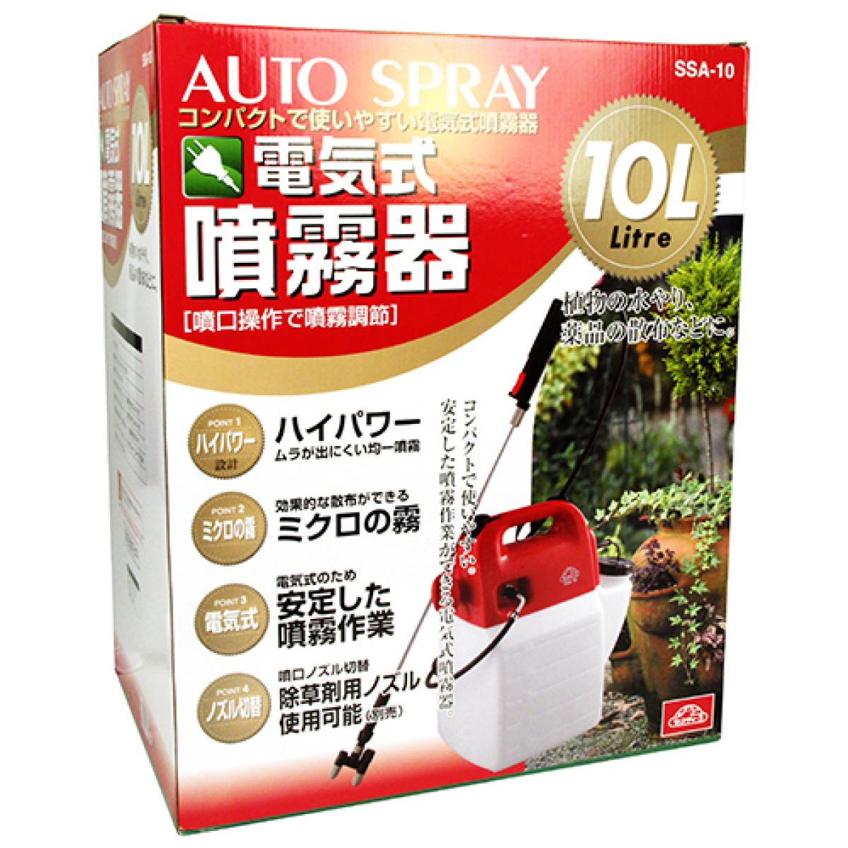 セフティー3 電気式噴霧器 10L 100Vコード ホース10m ノズル70~160cm 1頭2頭切替 S...