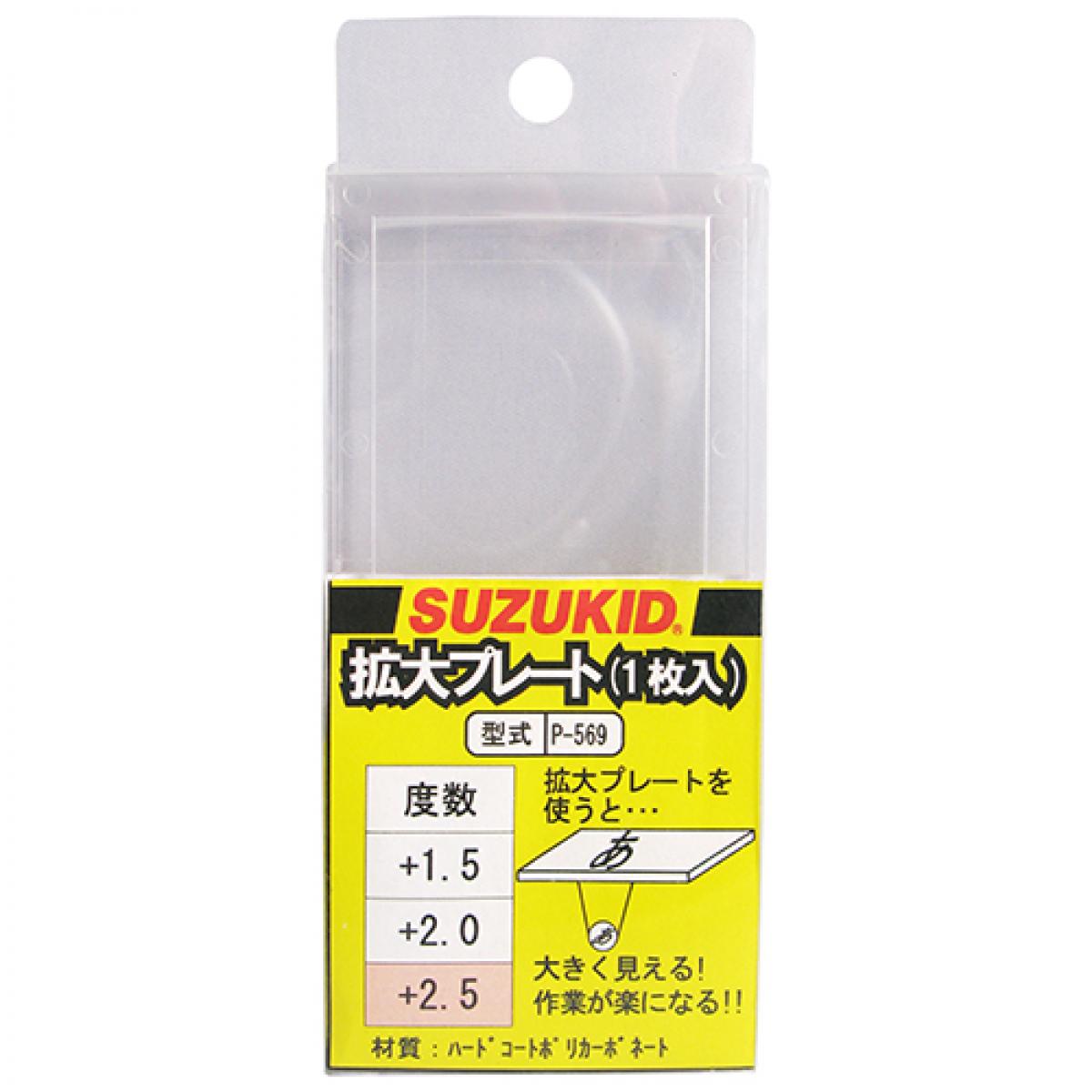 ファンズファクトリーのスズキッド(SUZUKID) 溶接面用 拡大プレート 度数2.5 P-569 1枚入り｜アングル2