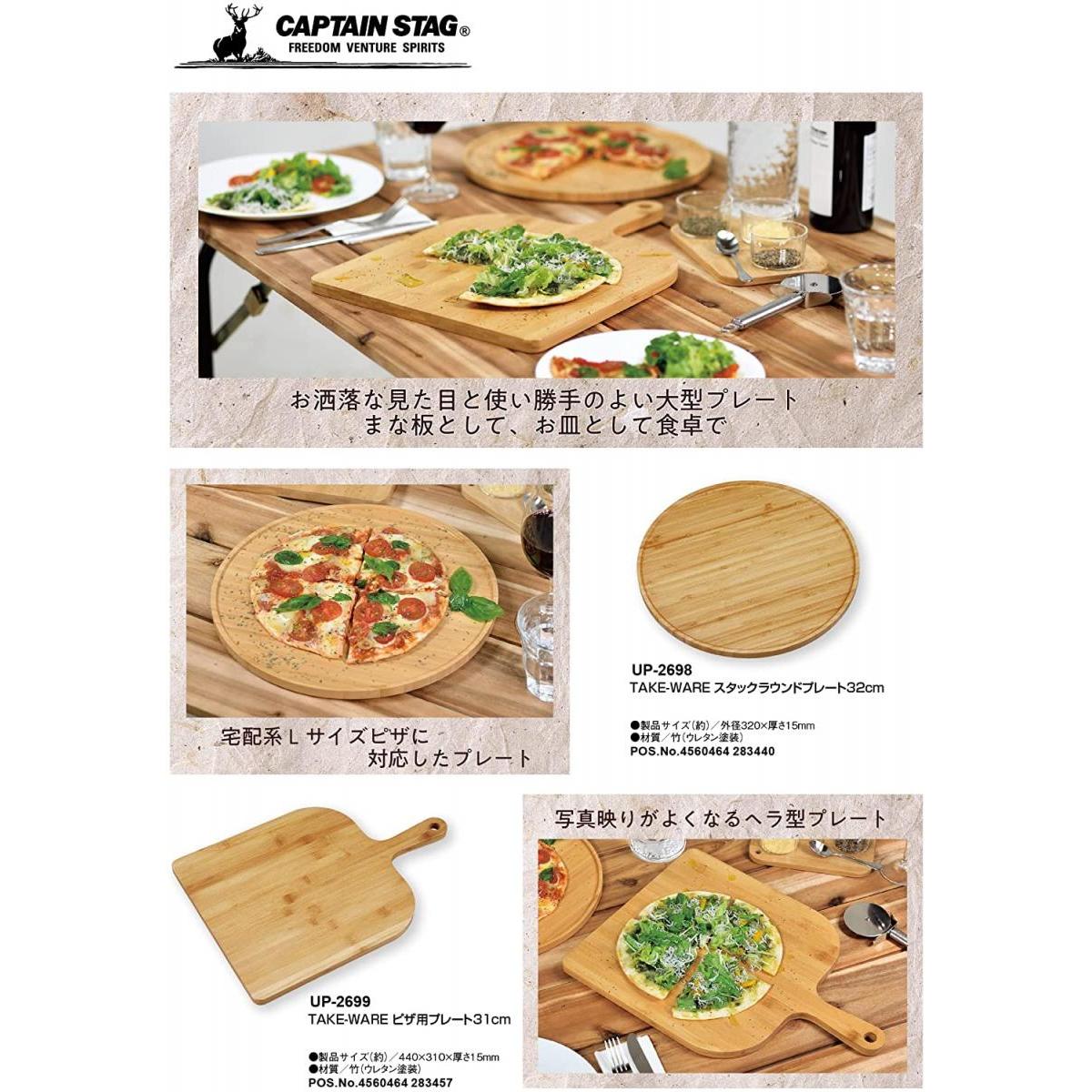 キャプテンスタッグ(CAPTAIN STAG) TAKE-WARE スタックラウンドプレート 32cm UP-2...