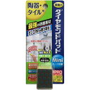 ダイヤモンドパッド Mini ハード研磨 陶器・タイル用 ミニ 1個 超強力 大掃除 清掃 ヒューマンシステム