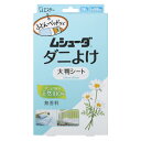 エステー ムシューダ ダニよけ シート (大判タイプ) 2枚入 天然100% 合成殺虫成分不使用 (効果6か月持続) 布団 ダニ除け 無香料 ふとん ベッド ベ...
