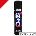 染めQ ミニ染めQ エアゾール 264ml ブリリアントレッド 速乾 DIY 補修 革 布 金属 木材 プラスチック 染めQテクノロジー
