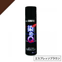 染めQ ミニ染めQ エアゾール 70ml エスプレッソブラウン 速乾 DIY 補修 革 布 金属 木材 プラスチック 染めQテクノロジー