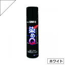 染めQ ミニ染めQ エアゾール 70ml ホワイト 速乾 DIY 補修 革 布 金属 木材 プラスチック 染めQテクノロジー