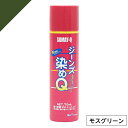 染めQテクノロジィ ジーンズ染めQ モスグリーン 70ml 布 生地 スエード 洗濯OK