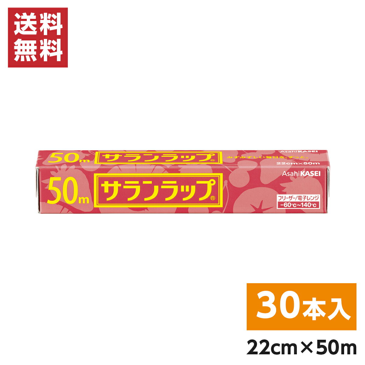 【まとめ買い】旭化成 サランラップ 22cm×50m×30本(1ケース)　食品用ラップ 食品保存 作り置き 冷凍