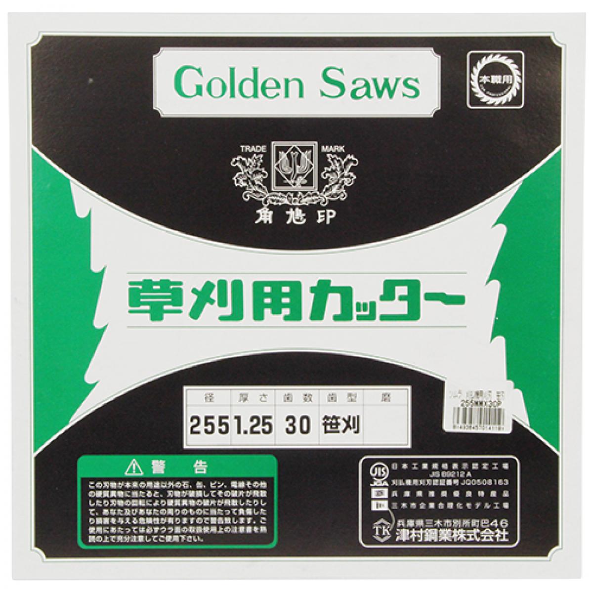 ツムラ(津村鋼業) 笹刈刃ゴールドソー ミガキ 255mm 刃数30 　刈払機用刈刃 草刈機...