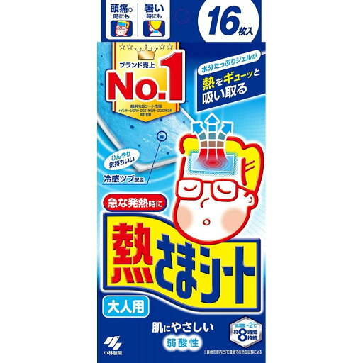 【在庫有・即納】小林製薬 熱さまシート 大人用 16枚 肌にやさしい 弱酸性 冷却 ジェルシート 冷感 弱酸性 クール 暑さ対策 冷感ツブ 水分ジェル 熱中症 【在庫有・即納】小林製薬 熱さまシート 大人用 16枚 肌にやさしい 弱酸性 冷却 ジェルシート 冷感 弱酸性 クール 暑さ対策 冷感ツブ 水分ジェル 熱中症