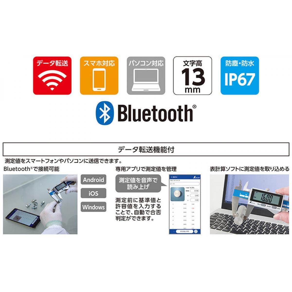 シンワ測定デジタルノギス 大文字2 300mm 防塵防水 データ転送機能付 Bluetooth 大型液晶 微動送り オートパワーオフ機能 19819