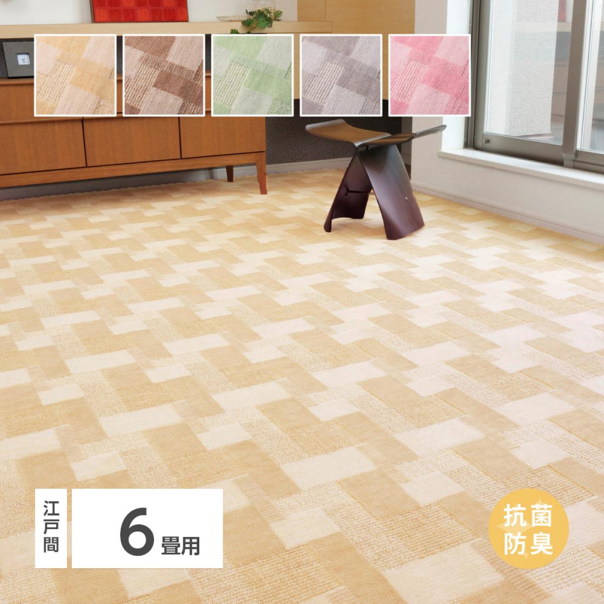 Character Pattern - 【I】 萩原 レトロかわいい日本製抗菌カーペット バール 江戸間 6畳 600003160 ベージュ 261×352cm ペット 防臭 ホットカーペット対応