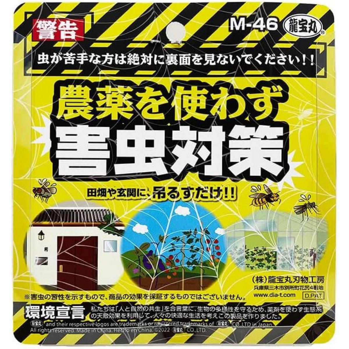 【在庫有・即納】 龍宝丸 女郎蜘蛛 除労蜘蛛 M-46 吊るすだけで天敵効果で蜘蛛の巣...