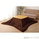 【i】【代引不可】イケヒコ こたつ掛けふとん 長方形 ノート ブラウン 約190×240cm #6822219【北海道・沖縄・離島不可】