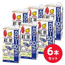 【まとめ買い】マルサンアイ マルサン豆乳飲料 紅茶 カロリー50%オフ 1000ml×6本(1ケース) 1L ケース販売 備蓄 ストック