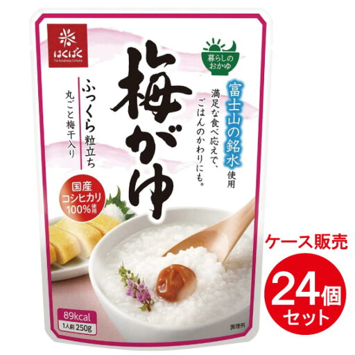 【まとめ買い】 はくばく 梅がゆ 250g 国産 コシヒカリ おかゆ 粥 非常食 保存食 暮らしのおかゆ レトルト 箱買い ケース販売 【まとめ買い】 はくばく 梅がゆ 250g 国産 コシヒカリ おかゆ 粥 非常食 保存食 暮らしのおかゆ レトルト 箱買い ケース販売
