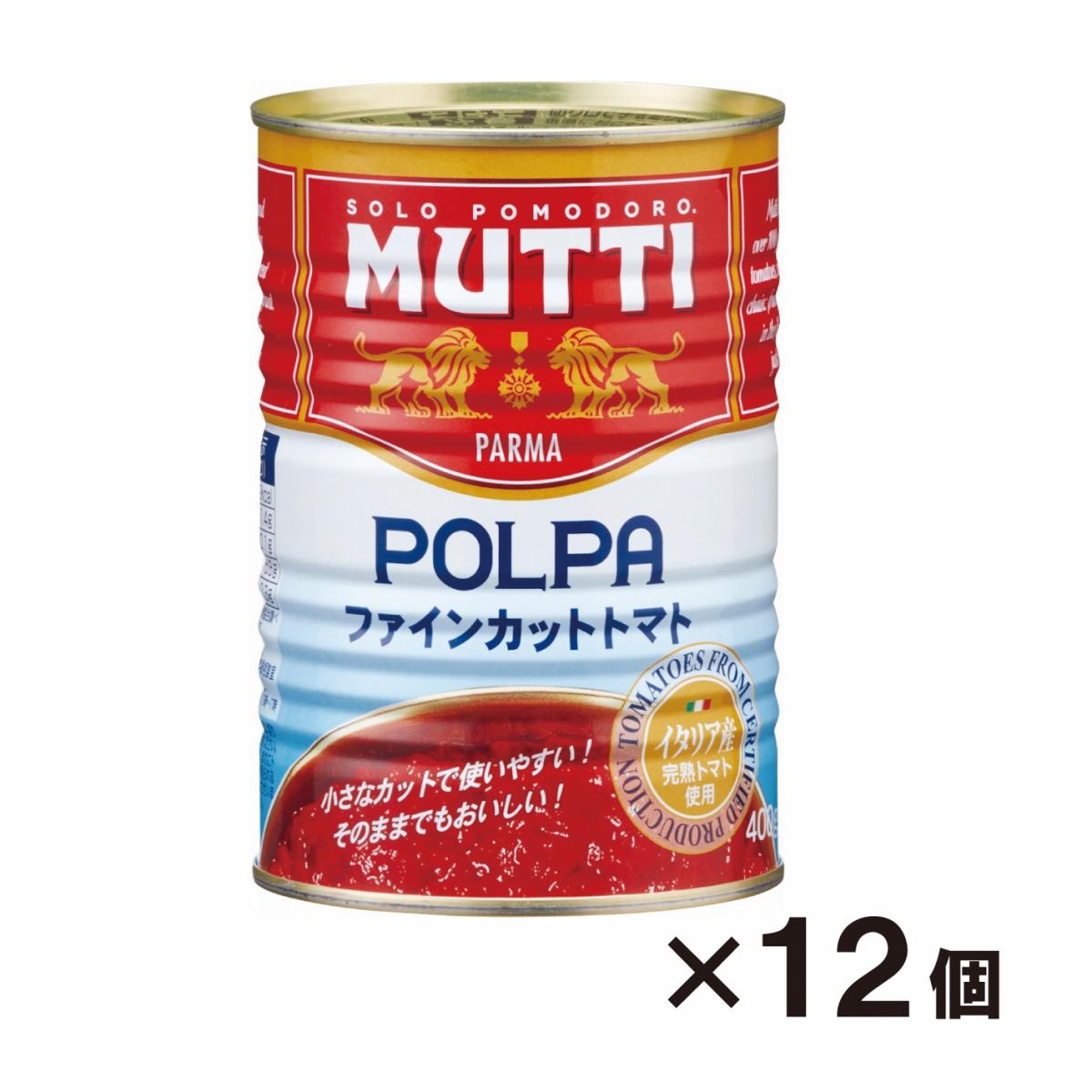 【在庫有・即納】 【まとめ買い】 ムッティ MUTTI ファインカットトマト 缶 400g ×12個 ...