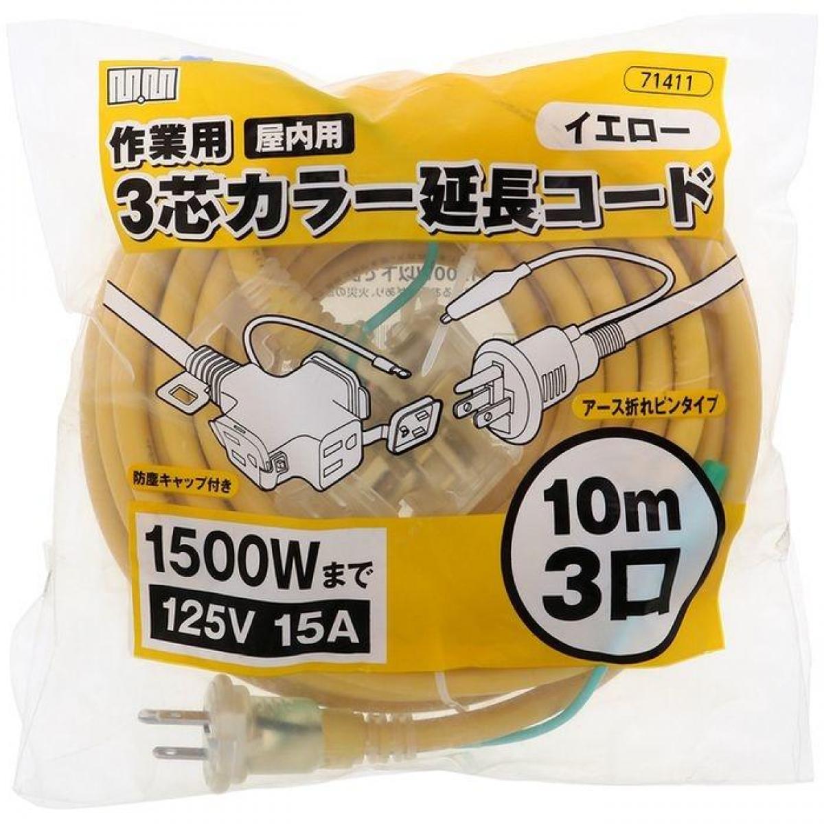 高儀 M・M カラー 延長コード 作業用 三芯カラー延長コード イエロー 屋内用 1500W...