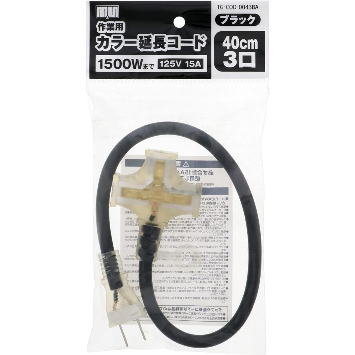 高儀 M・M カラー延長コード 40cm 3口 ブラック TG-COD-0043BA