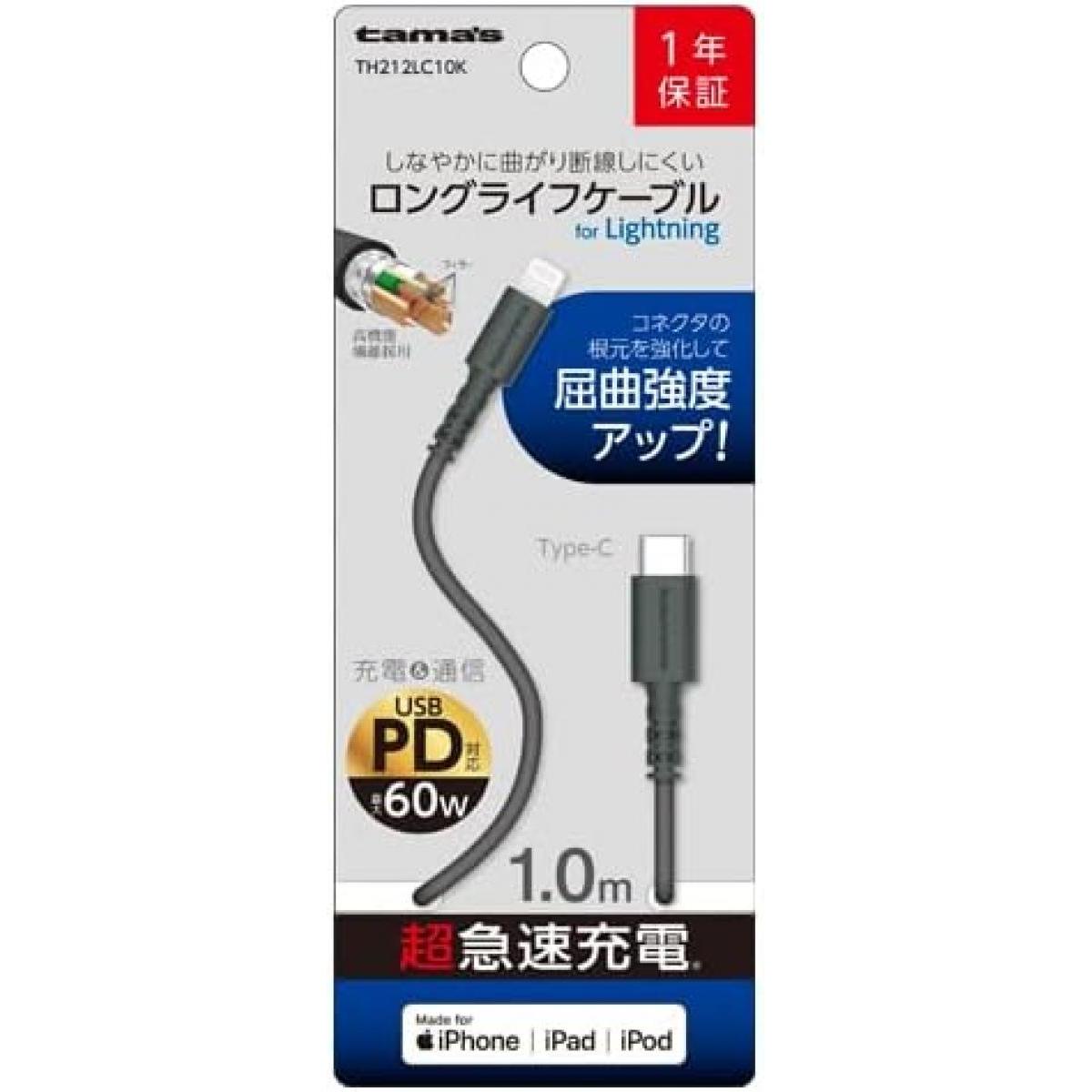 多摩電子工業 tamas CtoLケーブル TH212LC10K 1.0m 充電ケーブル タイプC Lightning ケーブル 【iPhone/iPad/iPod】 ブラック