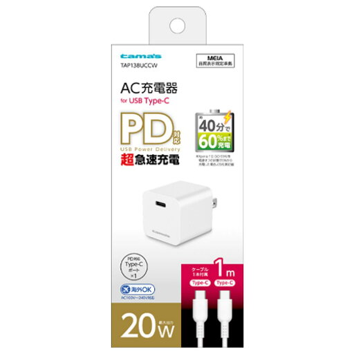 tamas 多摩電子工業 PD 20W コンセントチャージャー CtoC タイプC TAP138UCCW AC充電器 ホワイト 急速充電器 充電器 海外対応(AC100V~240V) tamas 多摩電子工業 PD 20W コンセントチャージャー CtoC タイプC TAP138UCCW AC充電器 ホワイト 急速充電器 充電器 海外対応(AC100V~240V)