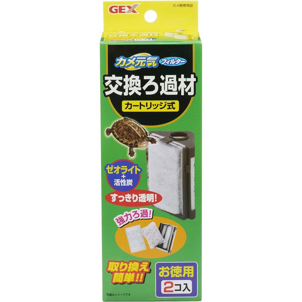 GEX カメ元気フィルター 交換ろ過材 2コ入 お徳用 活性炭カートリッジ ゼオライト 活性炭 ろ過機 フィ..