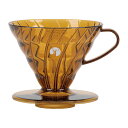 キャプテンスタッグ HARIO×キャプテンスタッグ V60ドリッパー P02 アンバー UW-3575 1~4杯用 ハリオ アウトドア コーヒー ドリップ(3)