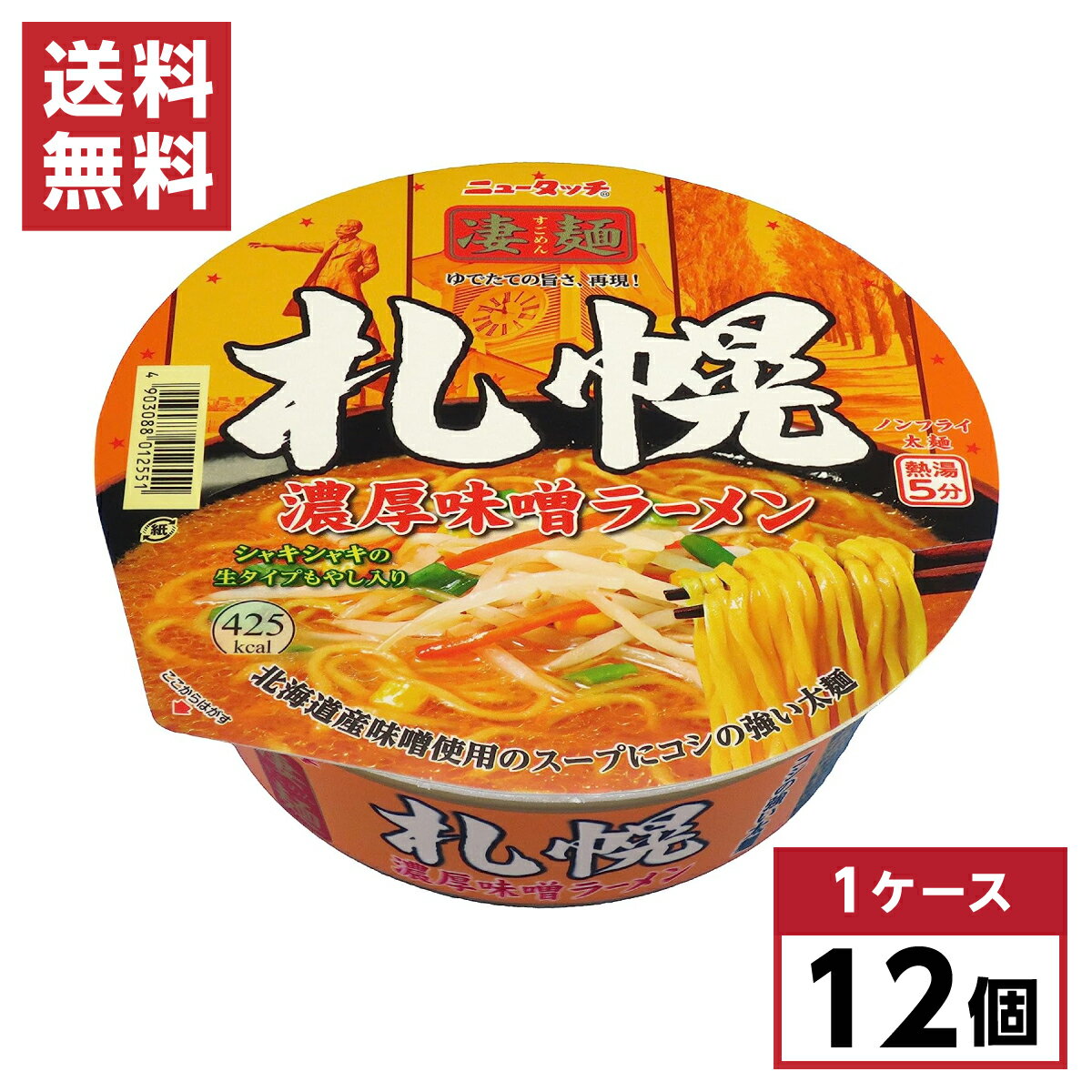 【まとめ買い】 ヤマダイ ニュータッチ 凄麺 札幌 濃厚味噌ラーメン 162g×12個 箱買い カッ ...