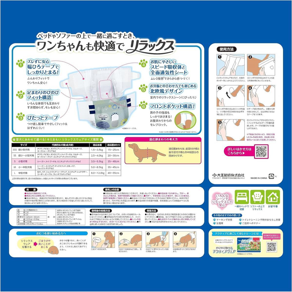 ファンズファクトリーのエリエール キミおもい おうちくつろぎリラックスウェア Sサイズ 36枚　小型犬用 わんちゃん用 紙おむつ 紙パンツ ユニセックス｜アングル2